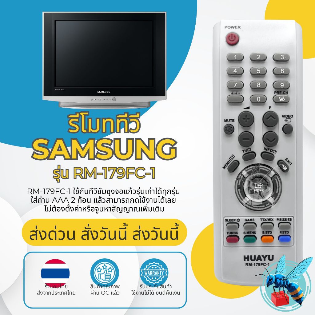 รีโมททีวี ซัมซุง SAMSUNG Universal รุ่น RM-179FC-1ใช้กับทีวี SAMSUNG จอแก้วรุ่นเก่าได้ทุกรุ่น