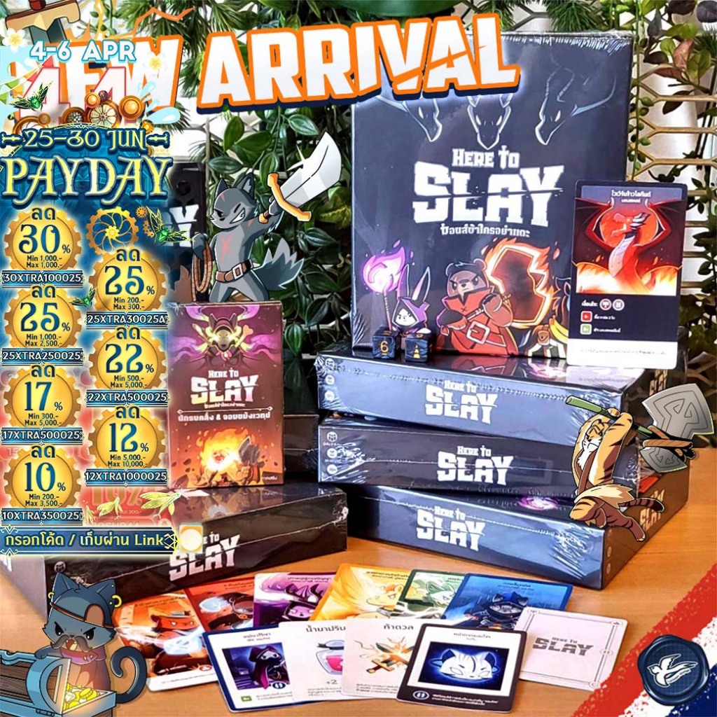 [ของแท้][สินค้าขายดี] Here to Slay [ยอดขายกว่า 1,200กล่อง] ไทย/Berserkers&Necro/Warrior & Druid/Sleigh เกม WDG