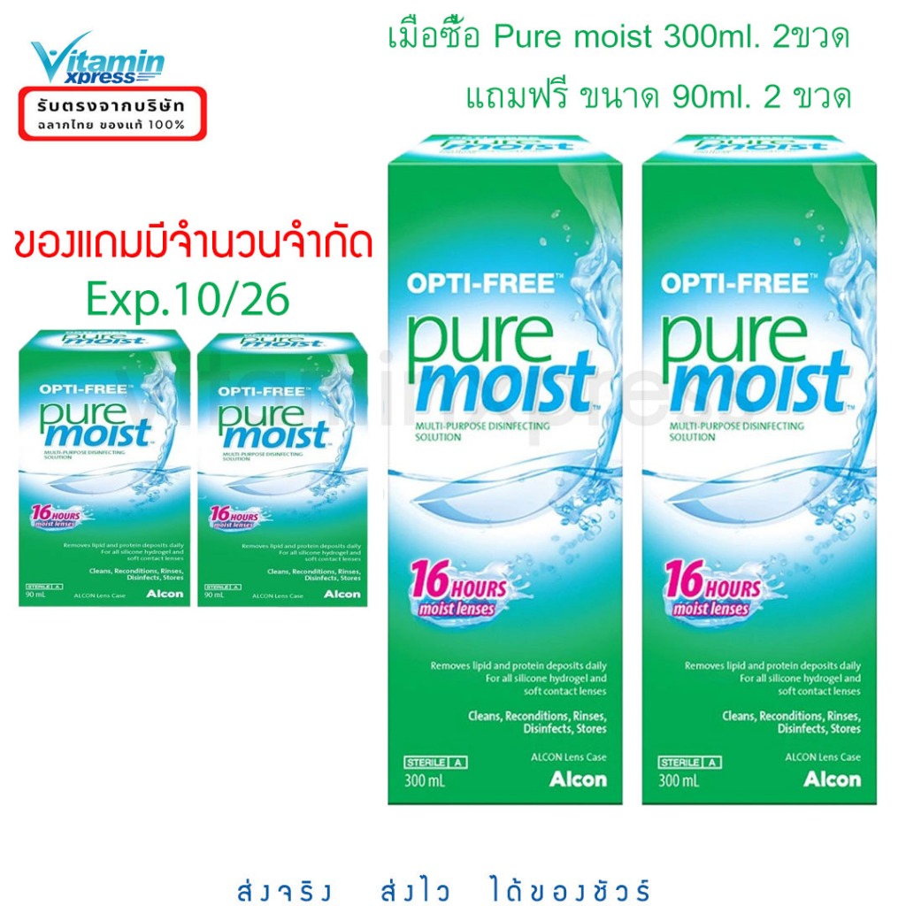 exp.05/28 ** 2ขวด ** Opti-Free Pure Moist 300ml.น้ำยาล้างคอนแทคเลนส์ สูตรลดอาการตาแห้ง