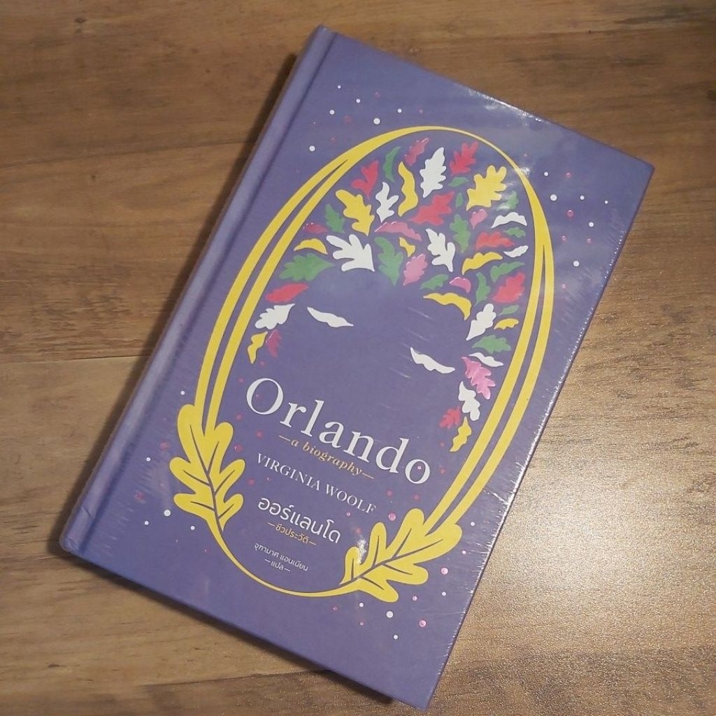 ออร์แลนโด Orlando, Virginia woolf.  (ปกแข็ง).