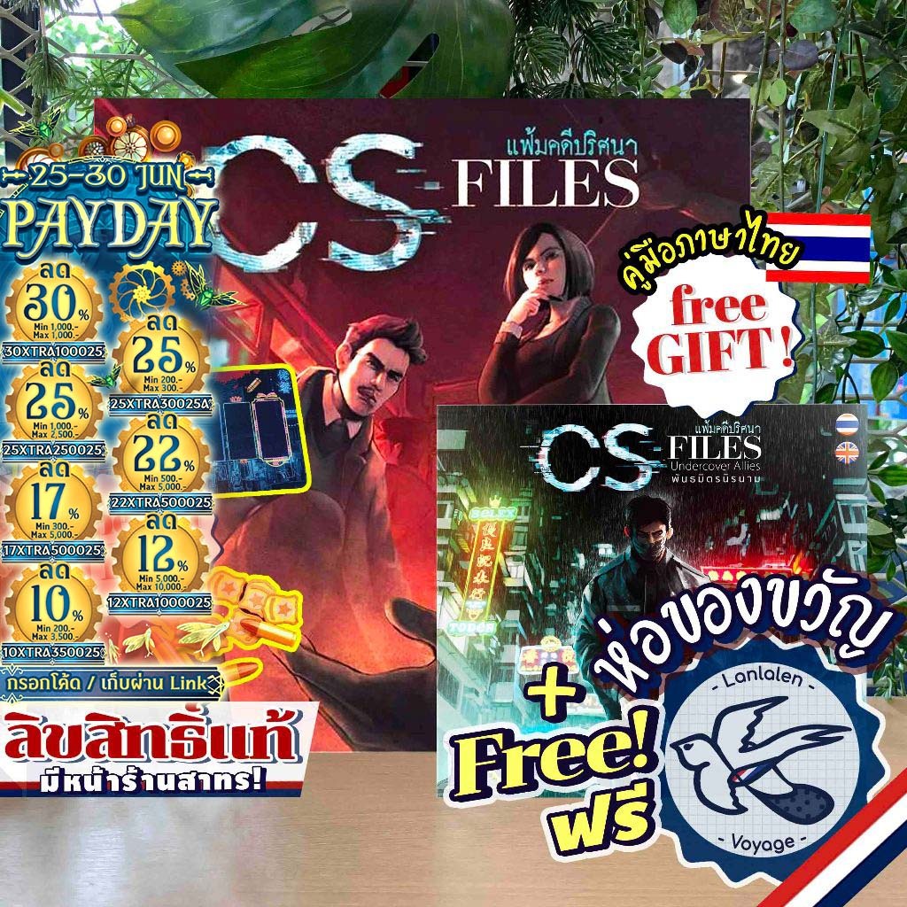 [ของแท้][สินค้าขายดี Pre-Order] Codenames โค้ดเนมส์ [ยอดขายกว่า 500 กล่อง] [TH/EN] ไทย / Playmat Dice Cup [Boardgame]