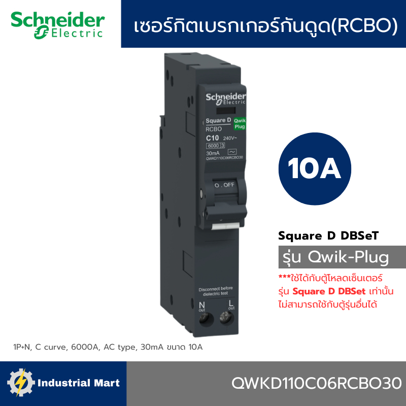 Schneider Electric  เซอร์กิตเบรกเกอร์ลูกย่อยกันดูด (RCBO) 10A-50A รุ่น Square D QOvs Qwik-Plug RCBO,