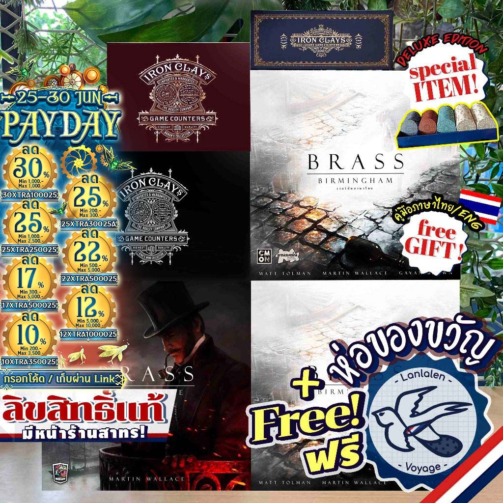 [ของแท้][สินค้าขายดี] Brass Birmingham Deluxe [ยอดขายกว่า 600 กล่อง] ไทย EN/Lancashire/Iron Clays100/200/400 ลานละเล่น