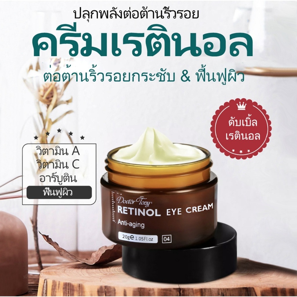 Retinol cream 20g นำเข้าจากญี่ปุ่นและเกาหลี รูปที่ 7