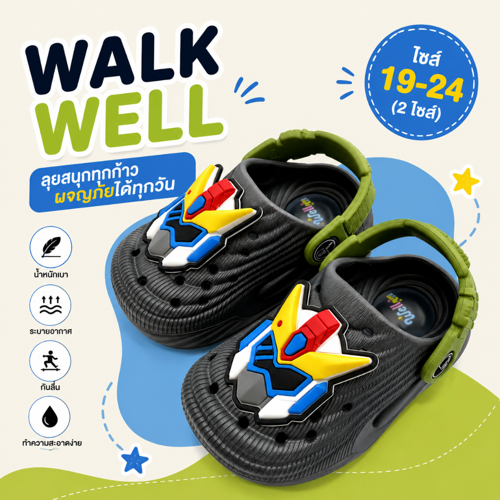 ⚡WALK WELLรองเท้าหัวโตเด็กผู้ชาย มีเสียง ลายหุ่นยนต์ EVA น้ำหนักเบา รองเท้าแตะเด็ก พื้นนุ่ม ใส่สบาย พร้อมส่ง