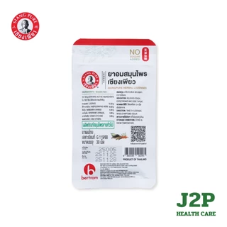 Siangpure Herbal Lozenges ยาอมสมุนไพร เซียงเพียว แก้ไอ เจ็บคอ ขับเสมหะ ไม่มีน้ำตาล (ยกกล่อง 24 ซอง)
