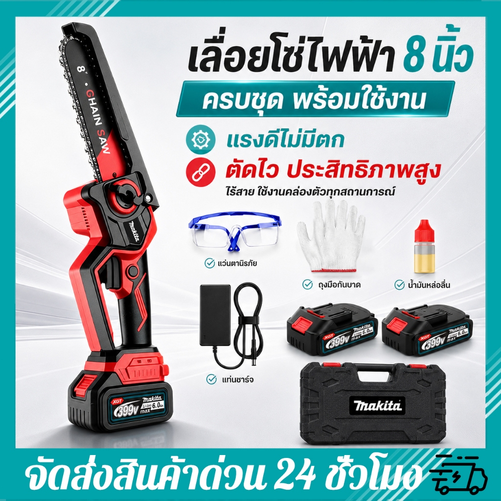 เลื่อยไฟฟ้าไร้สาย 8 นิ้ว สะดวกสำหรับบ้าน พลังแรง ตัดไม้ กิ่งไม้ ได้เร็ว เลื่อยตัดกิ่งไฟฟ้า เลื่อยโซ่ไร้สาย