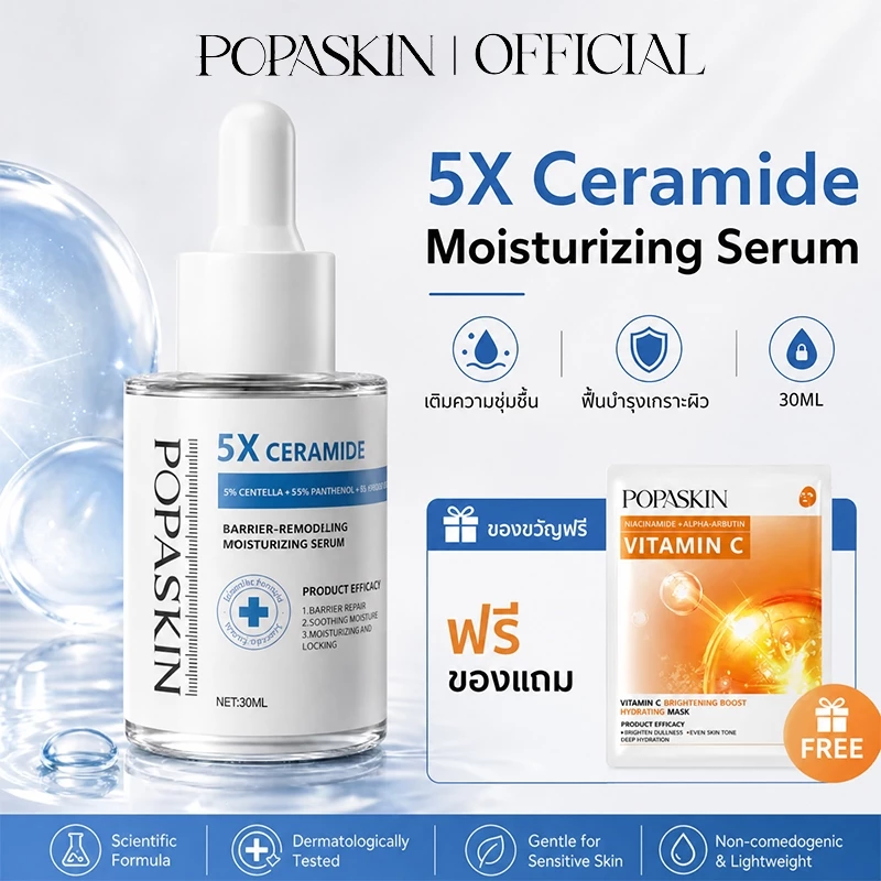 POPASKIN 5X Ceramide Barrier Hydrating Serum เซรั่มให้ความชุ่มชื้น ผิวอิ่มน้ำ ซ่อมแซมผิว ผิวอิ่มน้ำ เซรั่มผิวแพ้ง่าย30ML