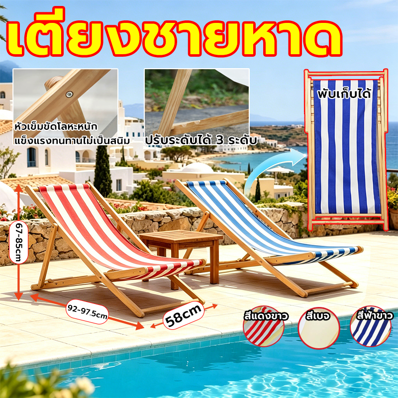 เตียงชายหาด เก้าอี้สนามเตียงพับ เก้าอี้พักผ่อน นอนเล่น พกพาง่าย รับน้ำหนักสูง 100‑200กก ทนทาน ใช้ในร่มกลางแจ้ง มี 3 สี