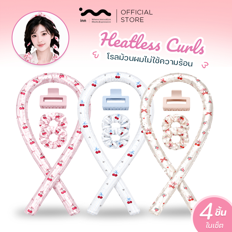 inn โรลม้วนผมไม่ใช้ความร้อน heatless curls โรลม้วนผม ที่ม้วนผม ที่ลอนผมไม่ใช้ความร้อน ผ้านุ่ม ไม่เจ็บหัว ทำผมลอนธรรมชาติ