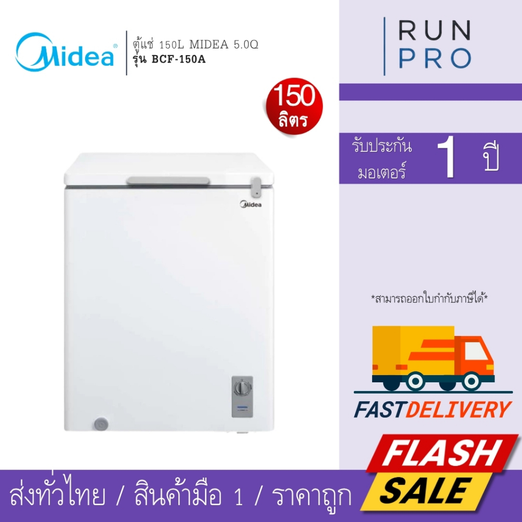 MIDEA ตู้แช่ 150L MIDEA 5.0Q รุ่น BCF-150A