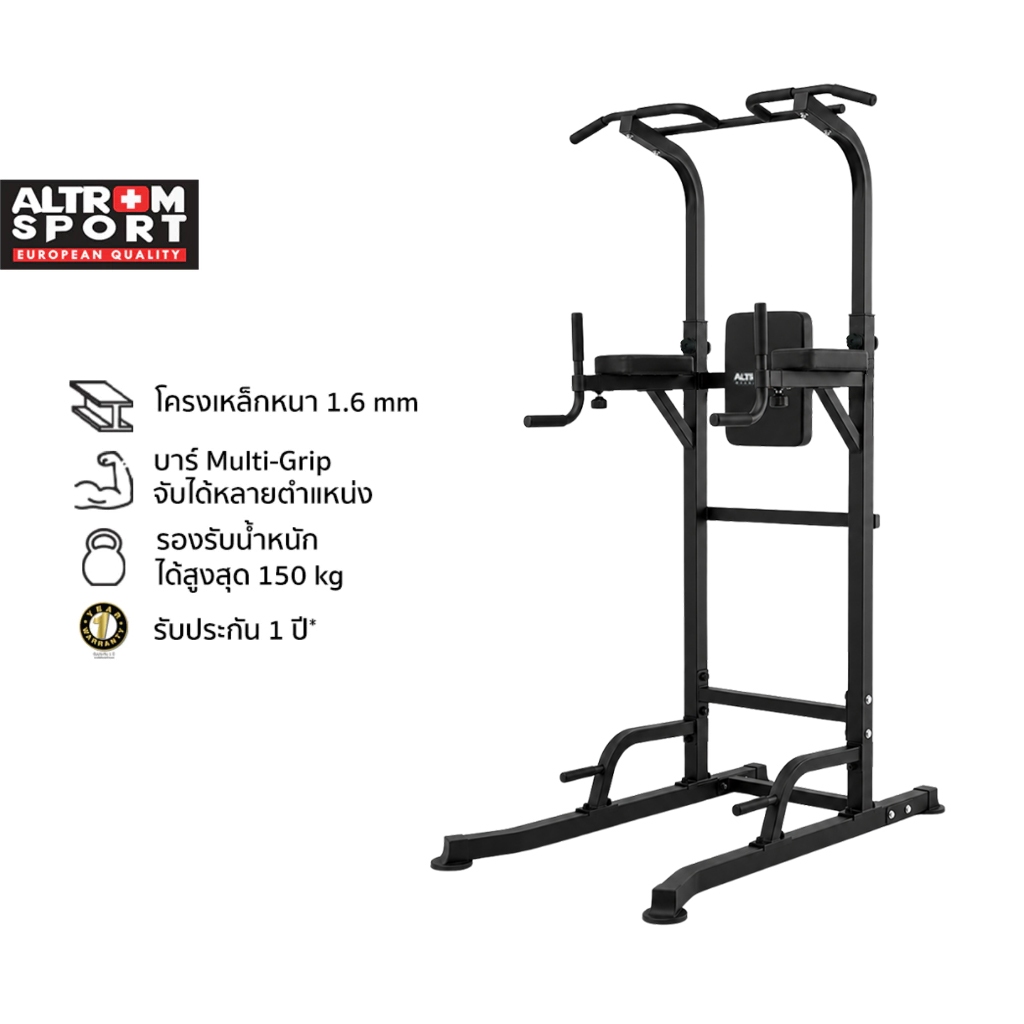 Altrom Sport รุ่น AL-T085N บาร์โหน ยืดตัว บาร์ดึงข้อแบบตั้งพื้น Pull Up Bar&Dip Station