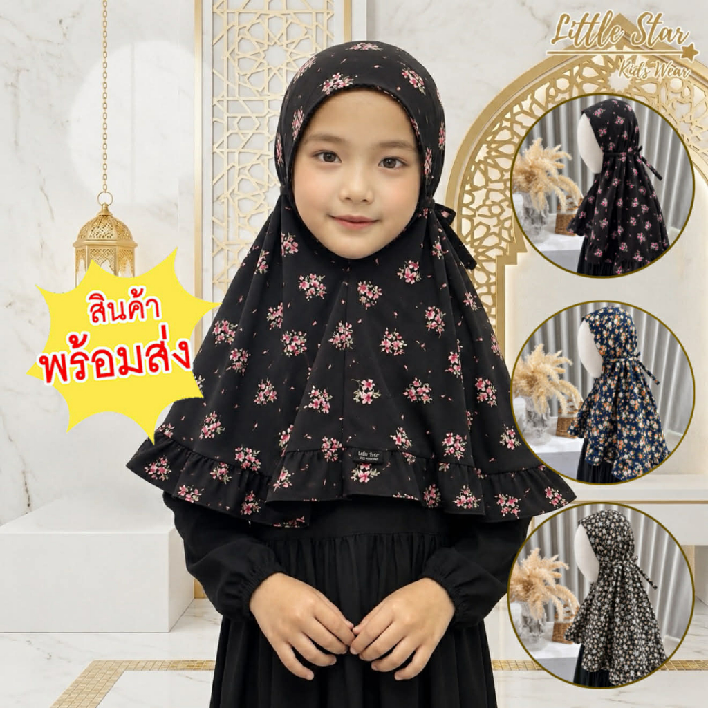 ⭐️LittleStar👧🏻 FLORAL HIJAB ฮิญาบเด็ก ผ้าคลุมผมเด็ก 1-12ปี ชุดเด็กมุสลิม GAF0673