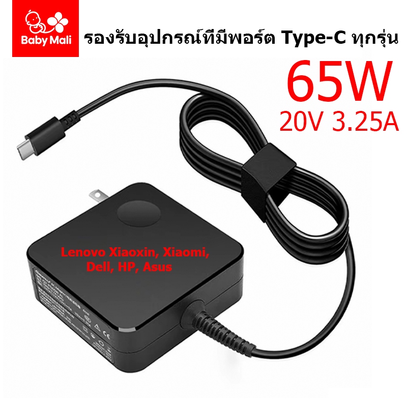 Baby Mali อะแดปเตอร์ 65W สำหรับ Lenovo Laptop Adapter Lenovo 20V 3.25A