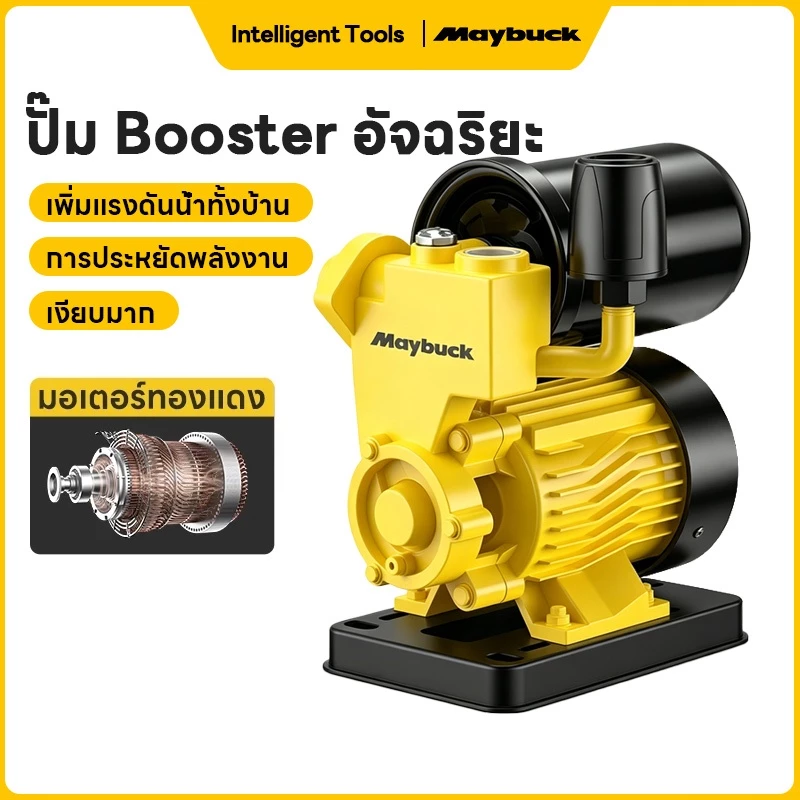 Maybuck ปั๊มน้ำออโต้ 980W/1280W ปั๊มเพิ่มแรงดันในครัวเรือน ปั๊มรองพื้นตัวเอง