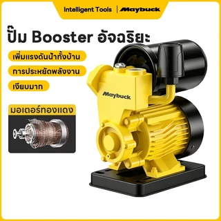Maybuck ปั๊มน้ำออโต้ 980W/1280W ปั๊มเพิ่มแรงดันในครัวเรือน ปั๊มรองพื้นตัวเอง