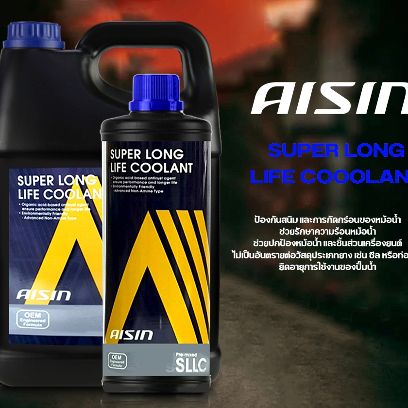 AISIN น้ำยากันสนิมหม้อน้ำ น้ำยาหล่อเย็น น้ำยาหม้อน้ำ AISIN ไอชิน ( สีฟ้า ) ( เลือกขนาด 1L * 4L )