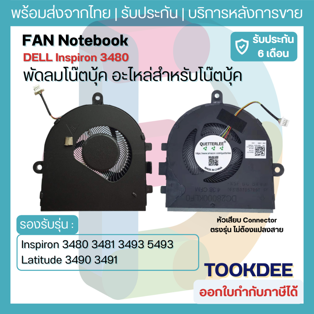 🌀พัดลม เดล CPU Inspiron 3480 3481 3493 5493 5494 P89G Latitude 3490 3491 Vostro 3480 3490 3491 0WYGK