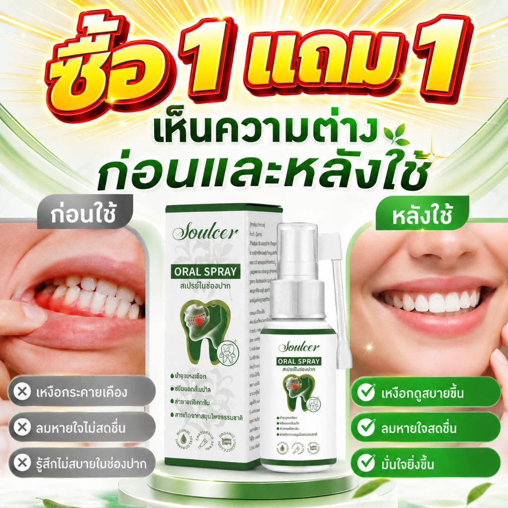 สเปรย์ฉีดช่องปาก selumb Oral Spray ดูแลเหงือกสบายปากบรรเทาอาการไม่สบาย