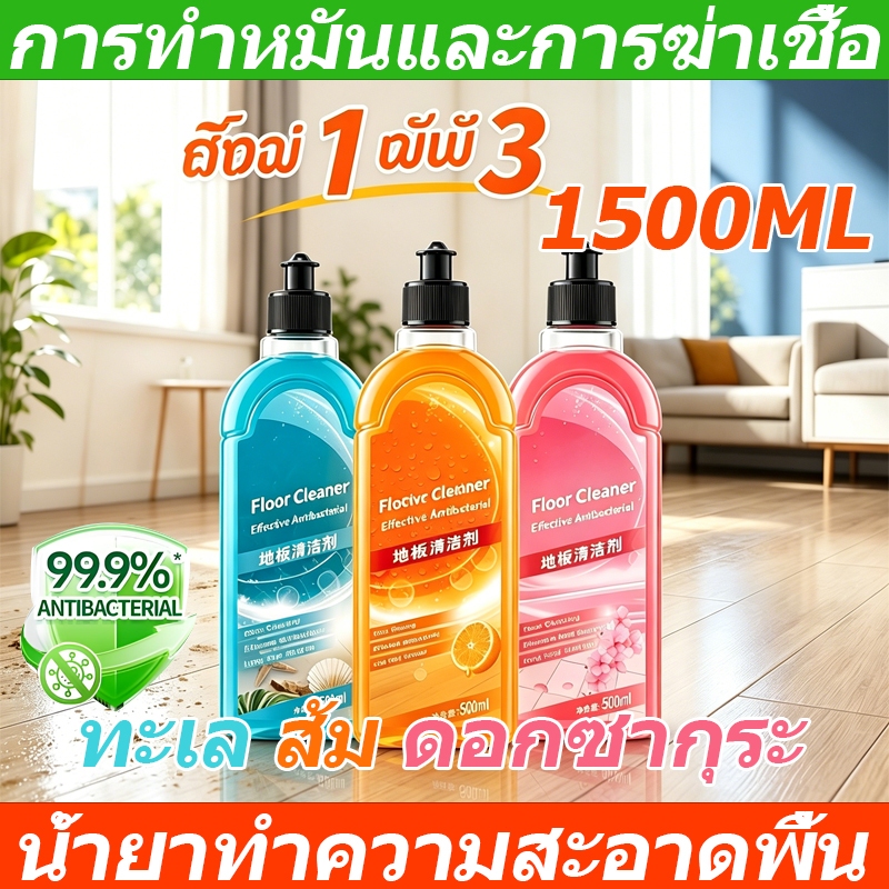 ซื้อ 1 แถม 3 ฟรี น้ำยาทำความสะอาดพื้น น้ำยาทำความสะอาดพื้นอเนกประสงค์ น้ำยาทำความสะอาดพื้นแบบมีกลิ่นหอม การฆ่าเชื้อและกา