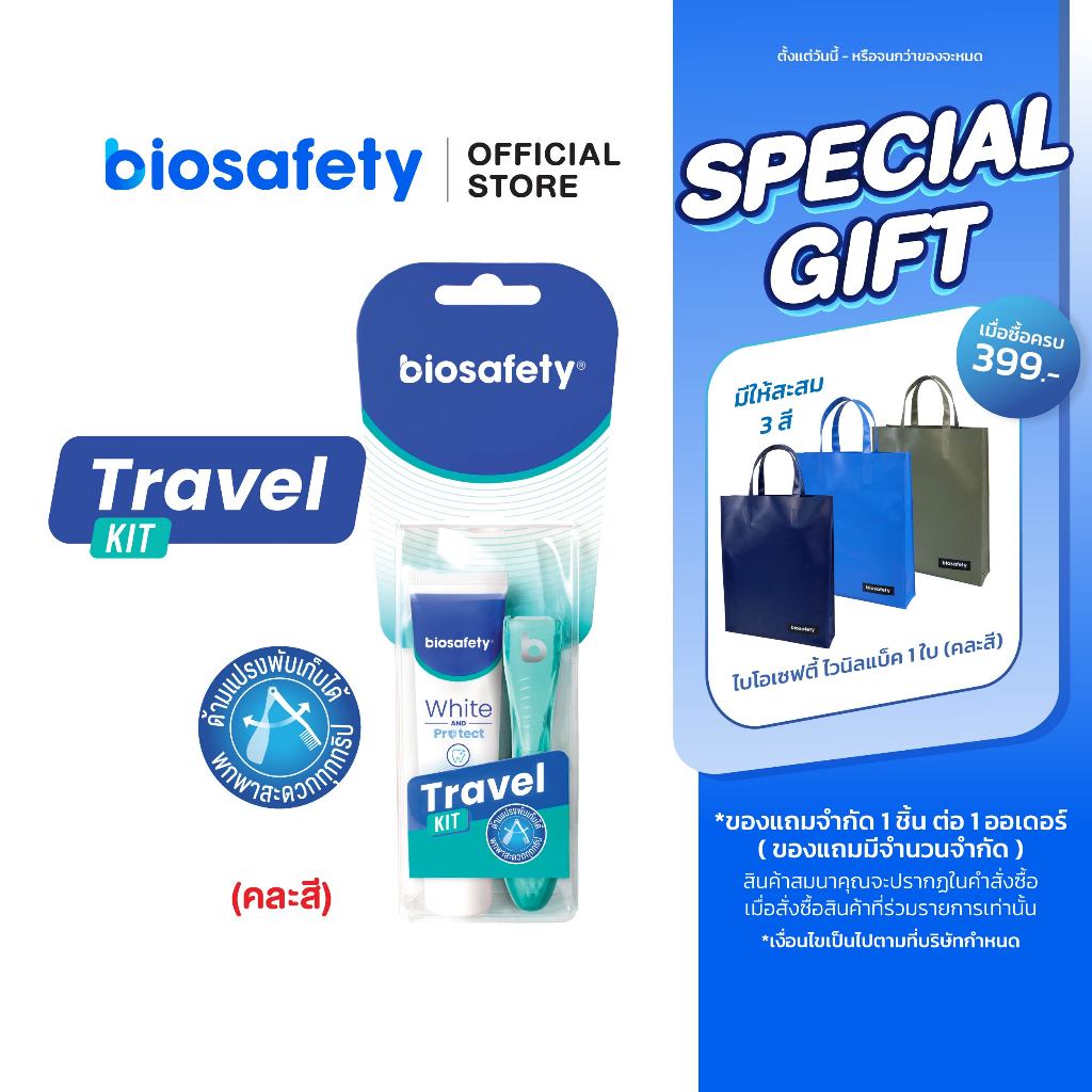 Biosafety Travel Kit แปรงสีฟันแบบพับได้+ยาสีฟัน ขนาด 20 กรัม