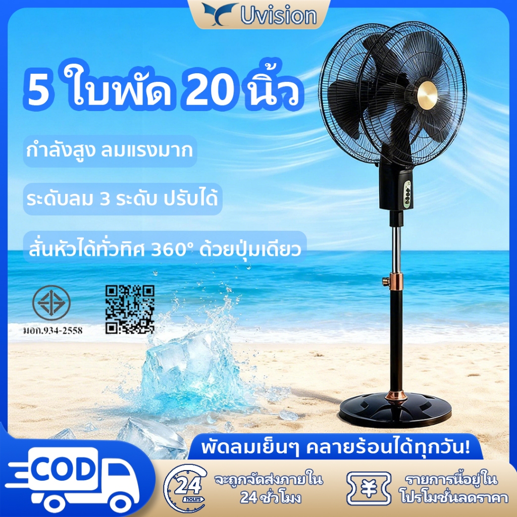 พัดลมสองหัว ตั้งพื้น พัดลม 20 นิ้ว 5 ใบพัด ลมแรง 3 ความเร็ว หมุนได้ 360 องศา