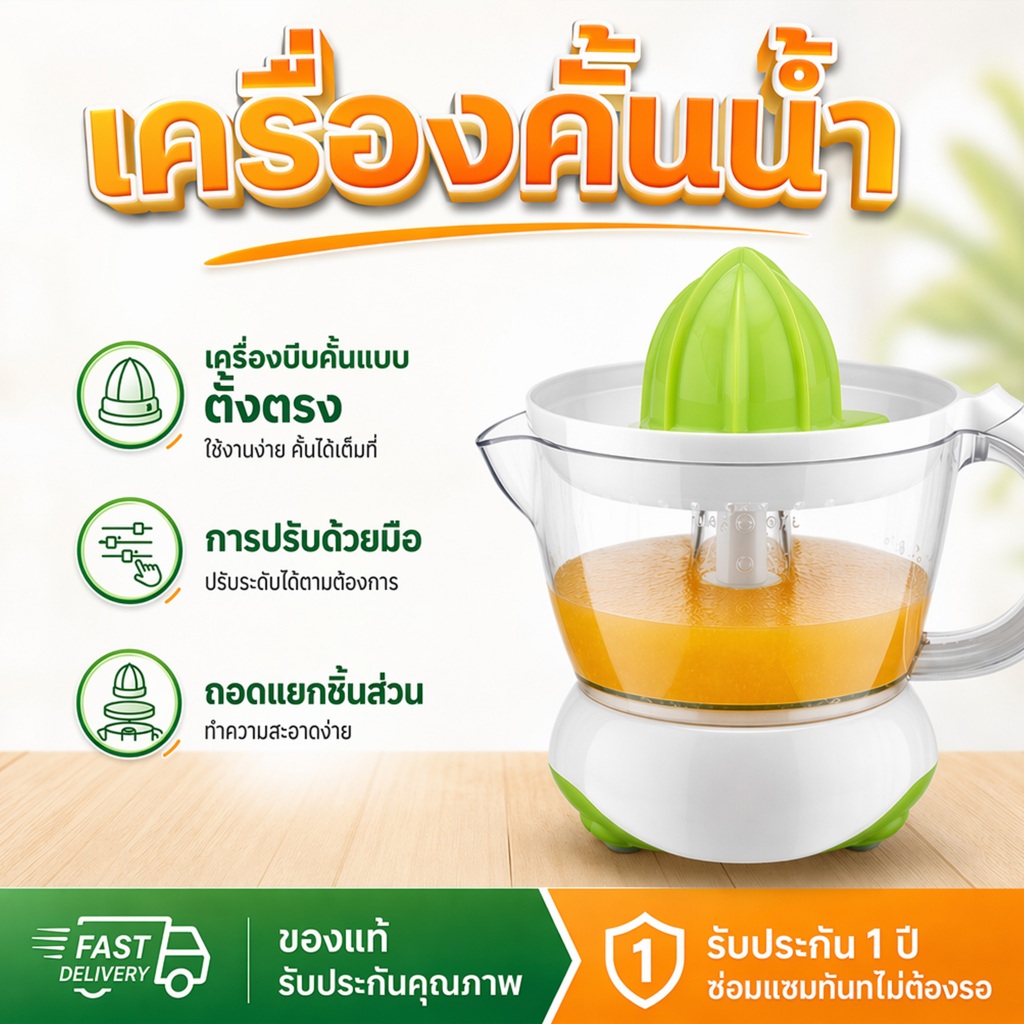 เครื่องคั้นน้ำผลไม้ ที่คั้นน้ำผลไม้ มะนาวสด กำลังไฟ 40 วัตต์ ความจุ 0.7 ลิตร ถอดล้างทำความสะอาดง่าย