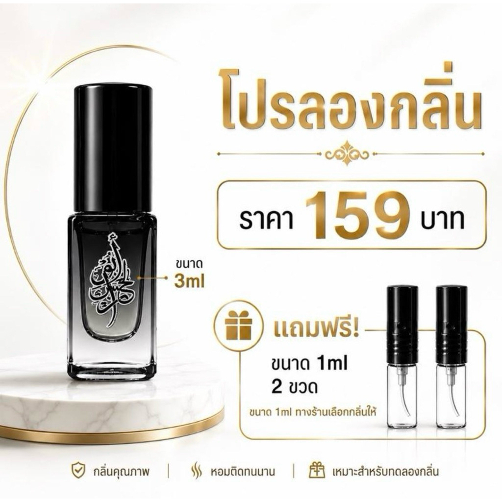 ABU AL HASAN 3ml 1ขวด 1ml 2ขวด (ขนาด1ml ร้านเลือกกลิ่นให้) น้ำหอมอียิปต์ หอมนาน 1-2วัน