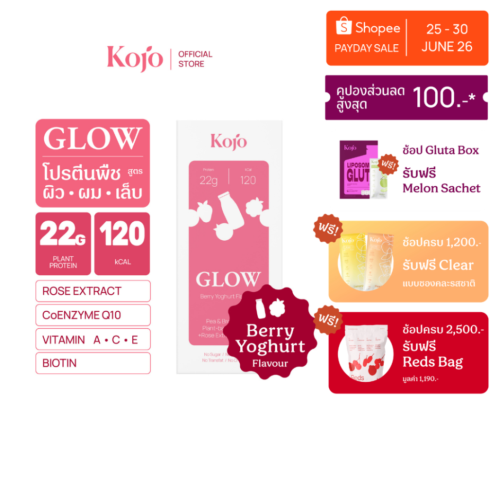 Kojo Glow Plant based Protein โคโจ โกลว์ โปรตีนจากพีชสูตร ผิว ผม เล็บ แบบกล่อง 1 กล่อง 5 ซอง