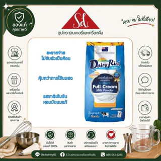 Dairy rich Instant milk powder หัวนมผงแดรี่ริช ขนาด 1000 กรัม