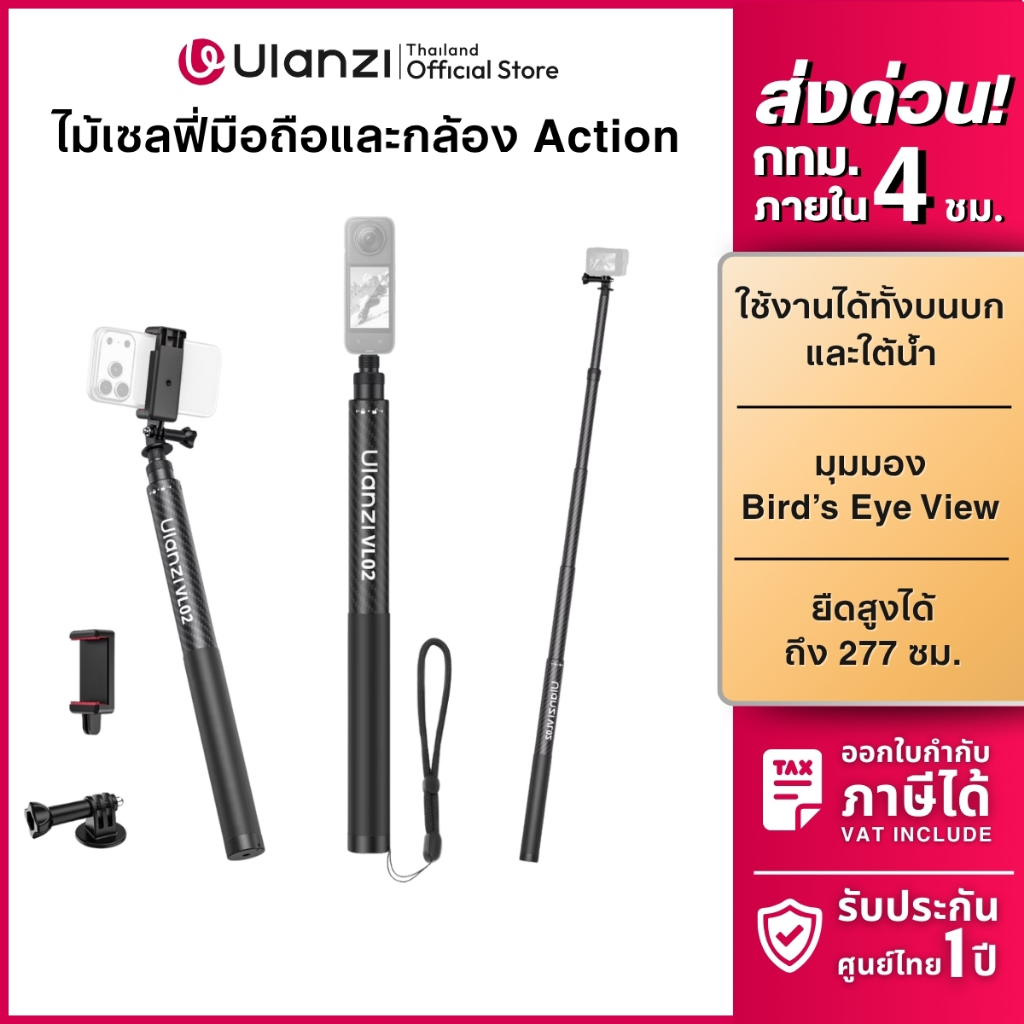 Ulanzi VL02 ไม้เซลฟี่ Carbon Fiber ถ่าย Vlog รับรองกล้อง Action, GoPro, Insta360 Luna, Pocket 4P