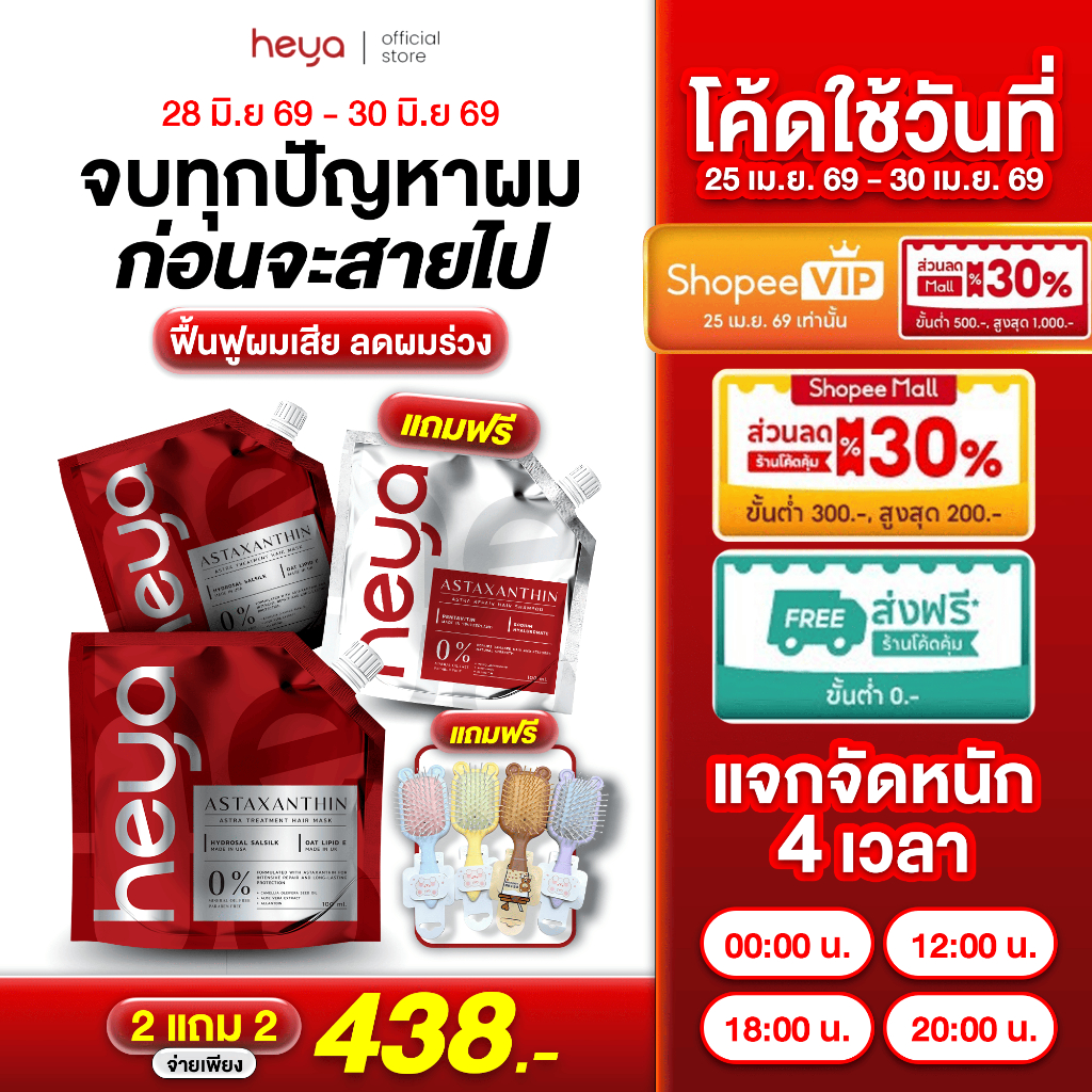 [ NEW  ]Shompoo Heya Astaxanthin Hair Shompoo Asta แชมพูหยุดผมร่วง 1 ซอง 100 ml. แถมหวี