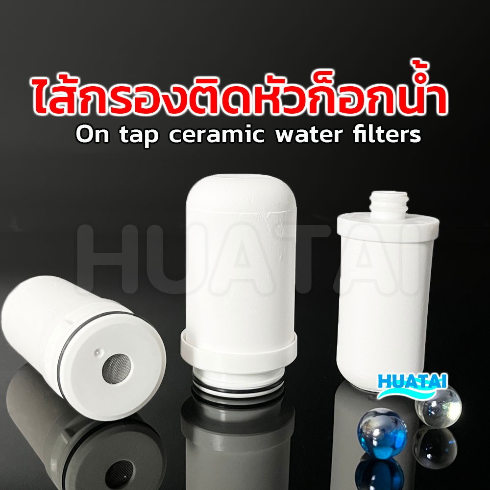 ไส้กรองน้ำสำหลับเครื่องกรองน้ำรุ่นใช้ติดหัวก๊อกแบบกรองได้ระดับ  Washable Ceramic Water Filters AJ Zoosen Kubichai