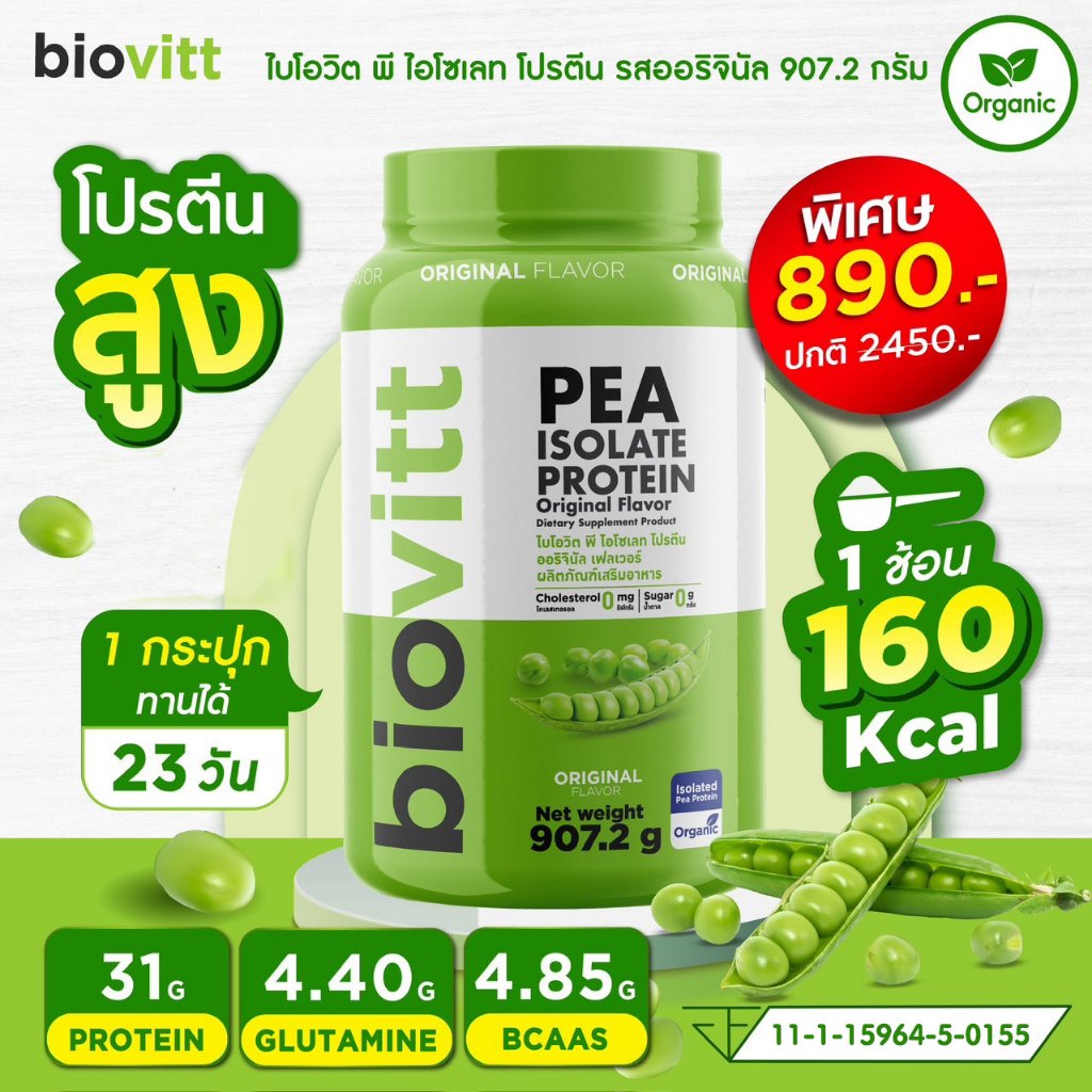 biovitt Pea Isolate Protein โปรตีนจากถั่วลันเตา ออร์แกนิค ดูดซึมง่าย ละลายไว | โปรตีนสูง 31 กรัม