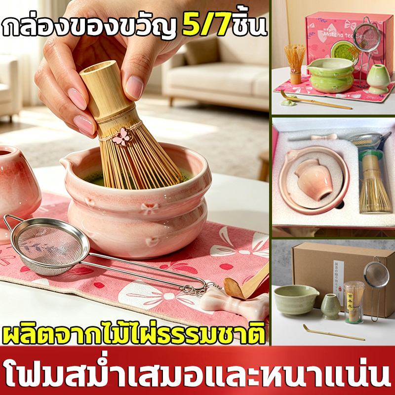 ชามมัทฉะญี่ปุ่น Matcha Whisk Matcha Bowl 5/7pcs ชุดชาชุดชงมัทฉะเซรามิค ที่ตักมัทฉะ ปากชามแหลม ชามมัทฉะสําหรับคนรักชา