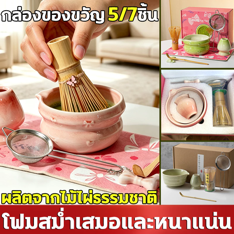 ชามมัทฉะญี่ปุ่น Matcha Whisk Matcha Bowl 5/7pcs ชุดชาชุดชงมัทฉะเซรามิค ที่ตักมัทฉะ ปากชามแหลม ชามมัทฉะสําหรับคนรักชา