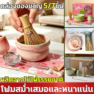 ชามมัทฉะญี่ปุ่น Matcha Whisk Matcha Bowl 5/7pcs ชุดชาชุดชงมัทฉะเซรามิค ที่ตักมัทฉะ ปากชามแหลม ชามมัทฉะสําหรับคนรักชา