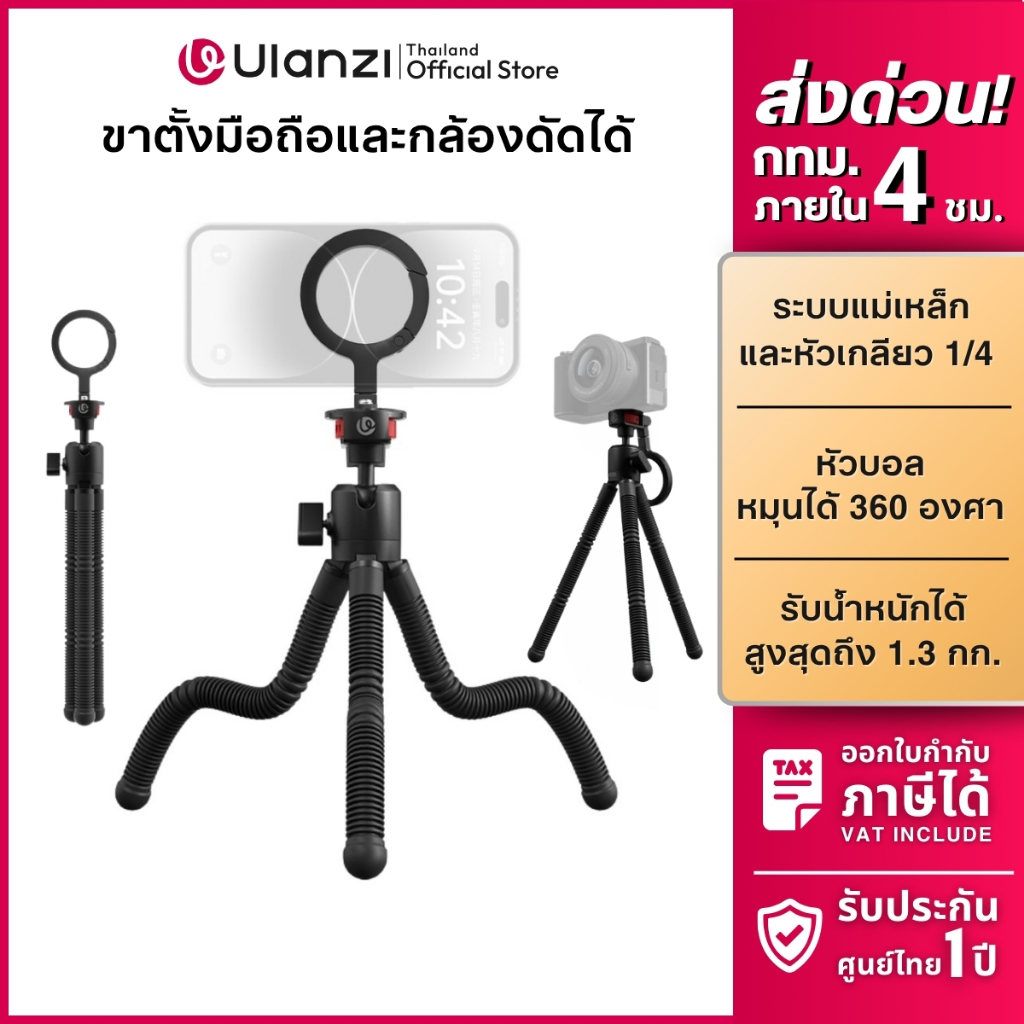 Ulanzi MT30 Magnetic Flexible Tripod ขาตั้งมือถือ กล้อง ปรับดัดขาได้ รองรับ Magsafe ถ่ายวิดีโอ Vlog