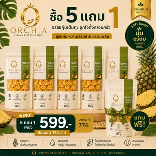 ORCHIA 5แถม1 ผลไม้อบแห้งซอฟดราย100% มะม่วง สับปะรด ฝรั่ง Golden Trio พริกเกลือ ผลไม้รวม ของฝาก Mango Pineapple Guava