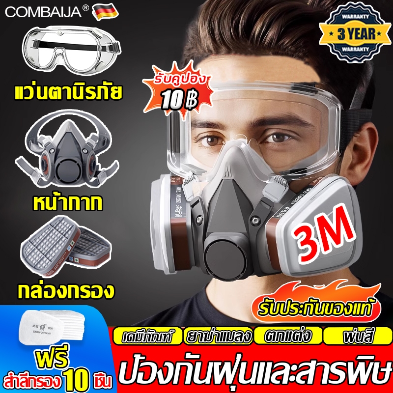 🔥แถมสำลีกรอง 10 ชิ้น🔥หน้ากากพ่นยา  ปรับขนาดได้ หน้ากากป้องกันสารพิษ หน้ากากป้องกันฝุ่น หน้ากากกันสารเคม