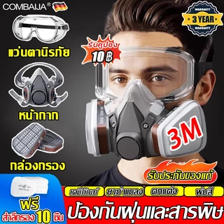 🔥แถมสำลีกรอง 10 ชิ้น🔥หน้ากากพ่นยา ปรับขนาดได้ หน้ากากป้องกันสารพิษ หน้ากากป้องกันฝุ่น หน้ากากกันสารเคม