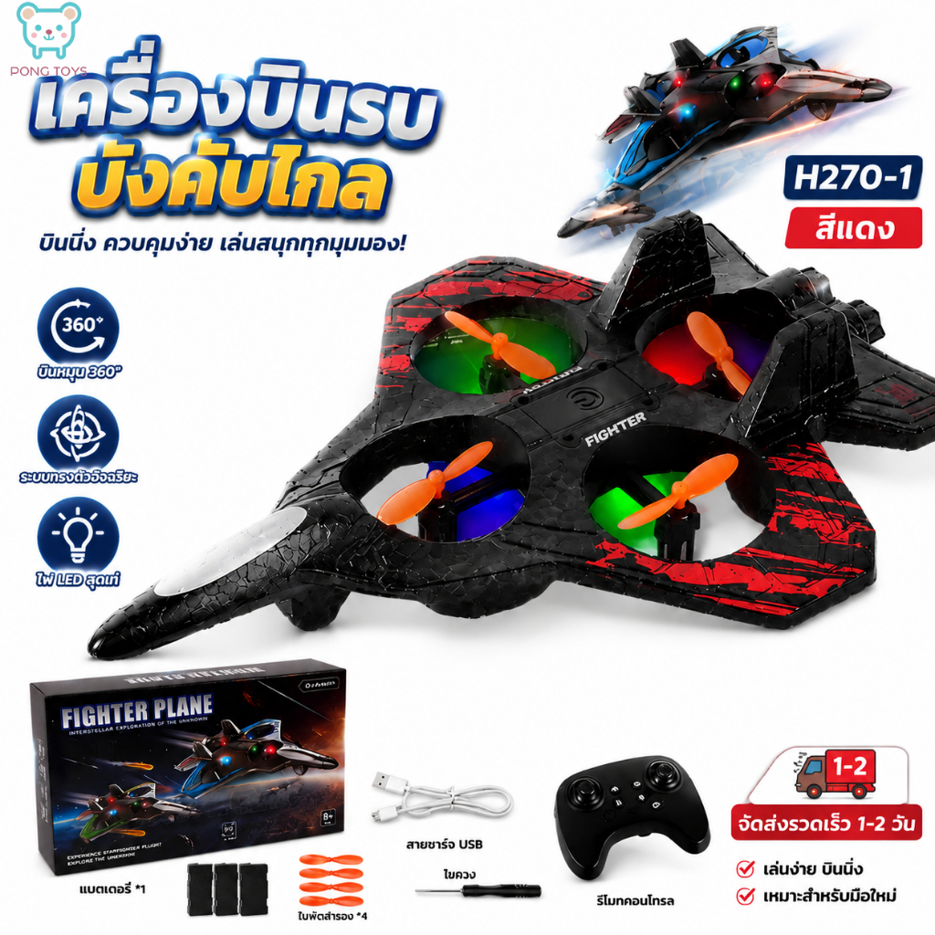 เครื่องบินควบคุมระยะไกล 2.4GHz โฟมกันน้ำรีโมทคอนโทรลเครื่องบิน การออกกำลังกายมือพอดีกับดวงตา จัดส่งจากกรุงเทพฯ