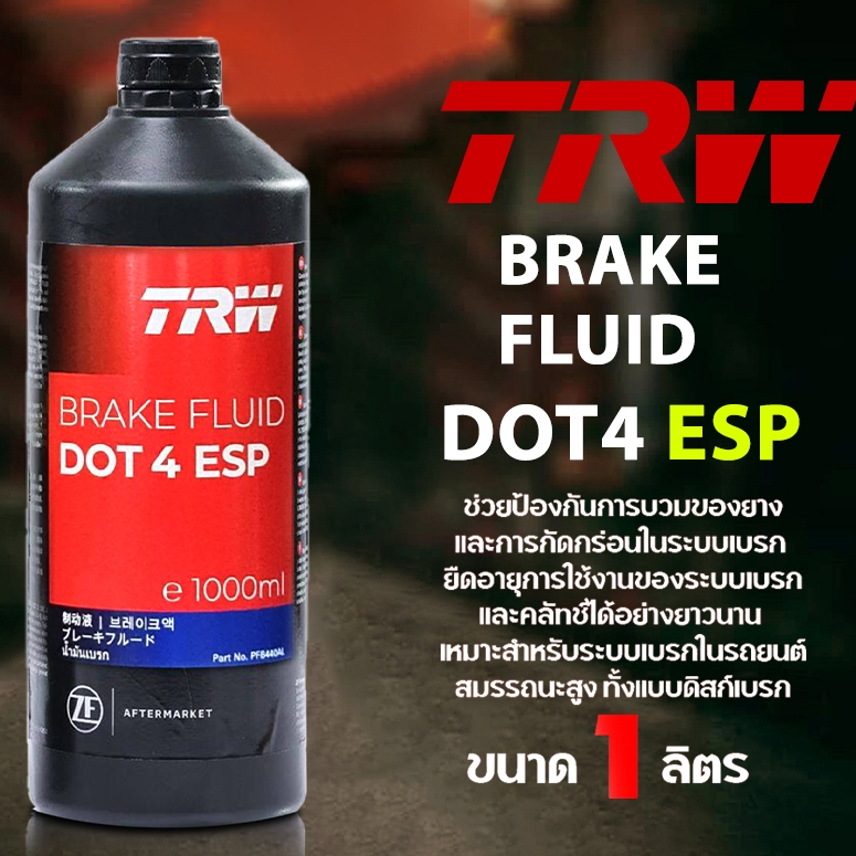 TRW DOT4 ESP น้ำมันเบรคและคลัทช์ น้ำมันเบรค TRW DOT4 ESP สีเหลือง ความหนืดต่ำ ขวดกลม ( ปริมาณ 1 ลิตร