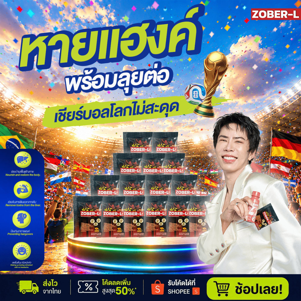 Zober-L (15 ซอง มี30แคปซูลแพ็กเกจแดง) ชีวิตดีไม่มีแฮงค์ ผลิตภัณฑ์เสริมอาหารโซเบอร์-แอล แก้แฮงค์