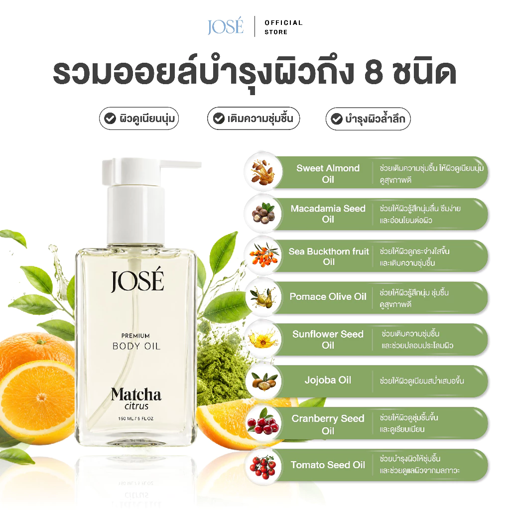 [บริษัทโดยตรง] - JOSE Premium Body Oil Matcha Critus โจเซ่ พรีเมียม บอดี้ ออยล์ กลิ่นมัทฉะ ซิตรัส 1 ขวด thumbnail 5