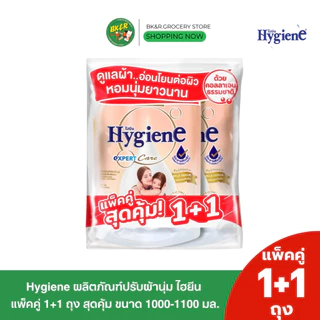(แพ็คคู่1+1) Hygiene Expert Care ไฮยีน น้ำยาปรับผ้านุ่มไฮยีน ขนาด1000 มล. x2 ปรับผ้านุ่มไฮยีน