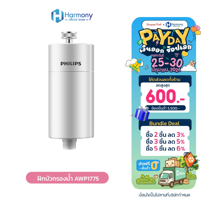 Philips Water AWP175/AWP1775 ตัวกรองน้ำปะปา ฝักบัวกรองน้ำ ลดคลอรีน 99% น้ำสะอาด ผิวไม่แห้ง ไส้กรอง 50,000L ติดตั้งง่าย