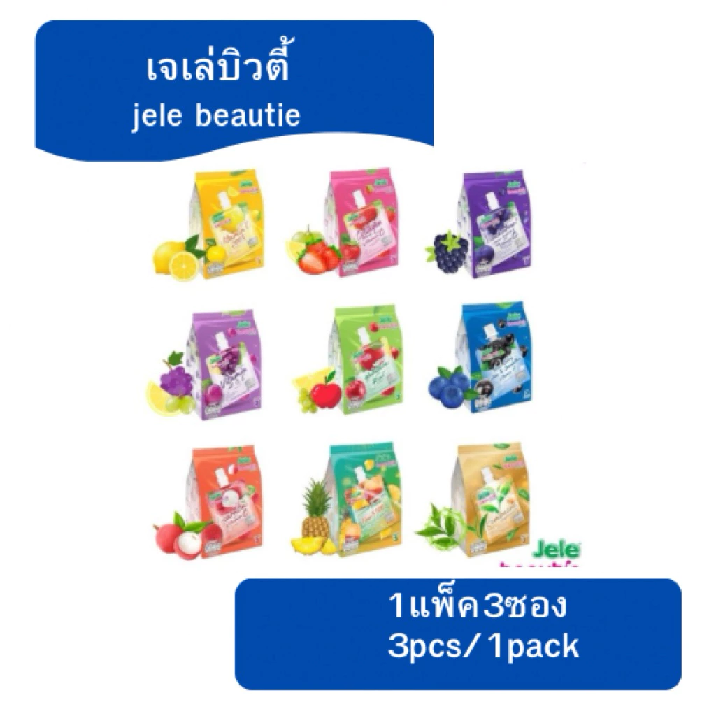 เจเล่บิวตี้ 1แพ็ค3ซอง มี9รสชาติให้เลือก Jele Beauty (1 pack of 3 sachets) – 9 flavors available.