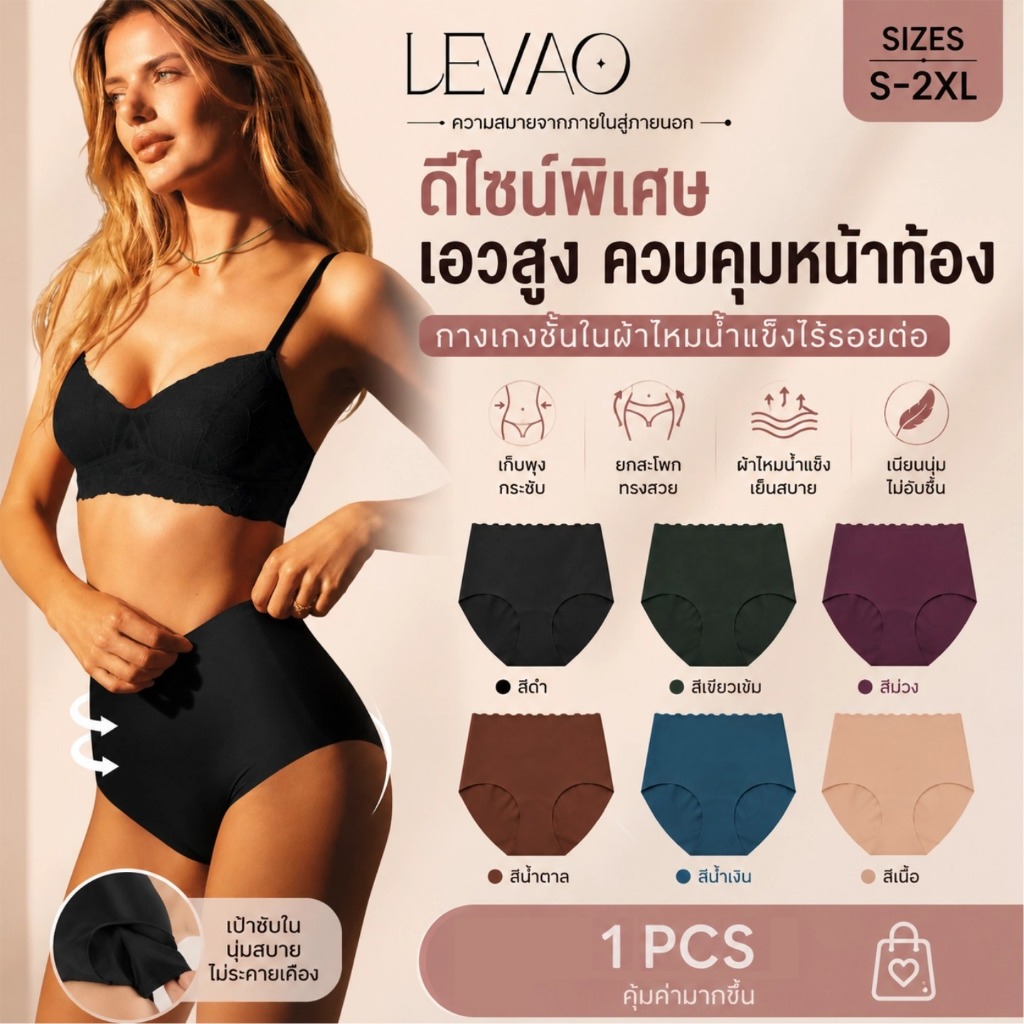 ✨ กางเกงในผู้หญิง LEVAO เอวสูง ไร้รอยต่อ ผ้าไอซ์ซิลค์ เก็บพุง ยกสะโพก ระบายอากาศดี ไม่เห็นขอบ ไม่ม้วน เป้าผ้าฝ้าย ใส่กับ