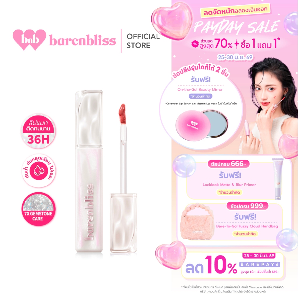 [Campaign] bnb barenbliss Aura Mood Transferproof Matte Lip Cream ลิปแมท เนื้อครีมบางเบา ไม่ตกร่อง ไม่เหนียวเหนอะหนะ